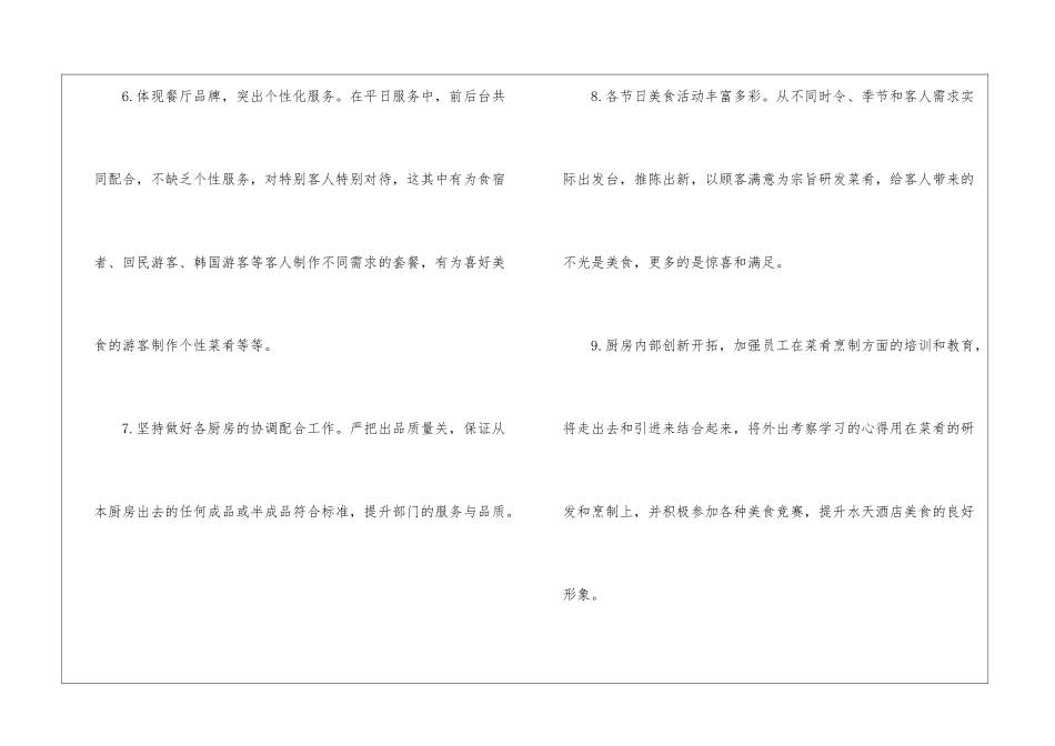 厨房年度工作总结通用大全_第3页