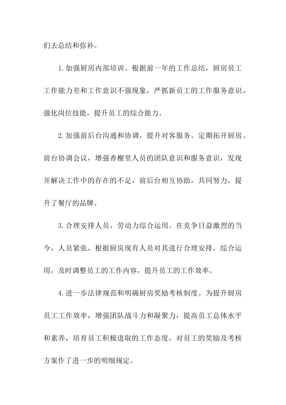 厨房工作总结_第2页