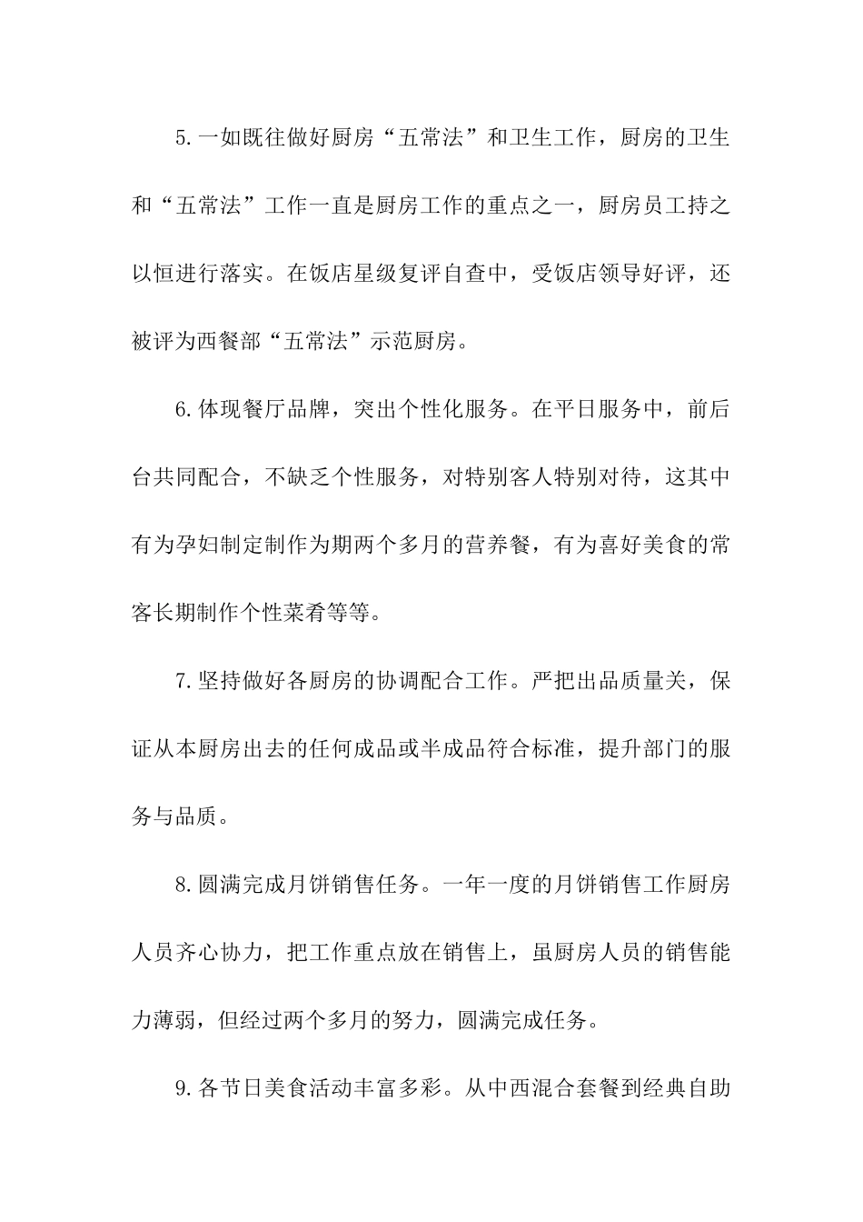 厨房工作总结_第3页