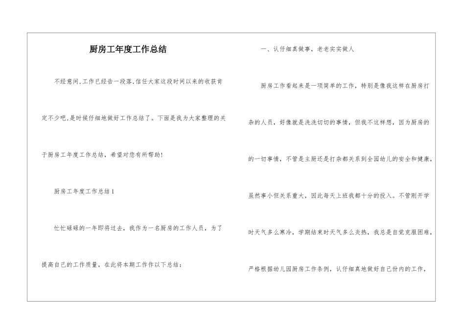 厨房工年度工作总结_第1页
