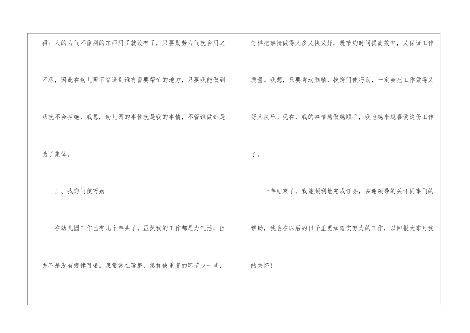 厨房工年度工作总结_第3页