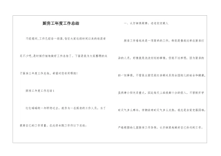 厨房工年度工作总结