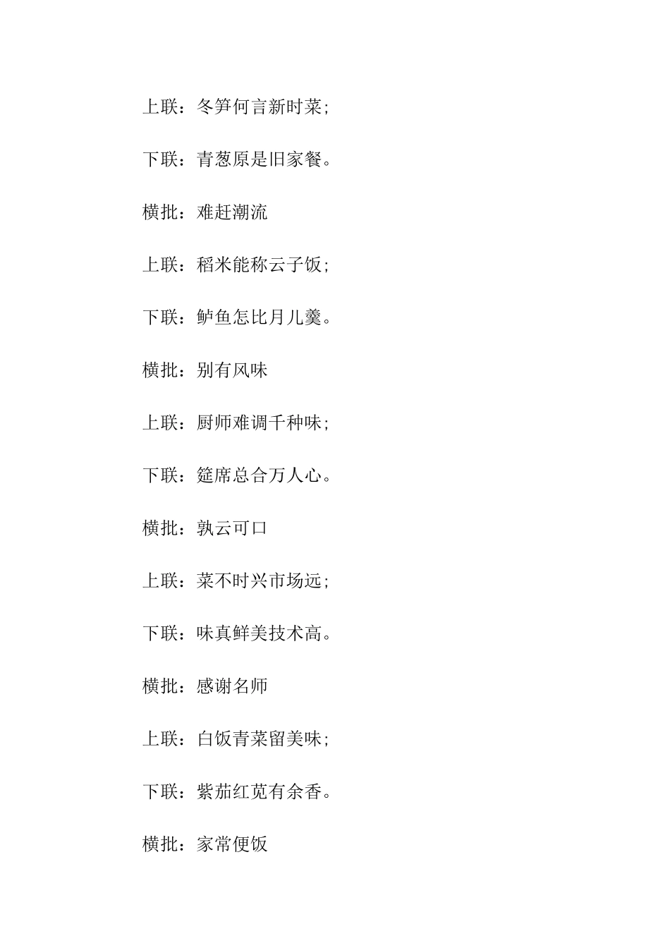 厨房对联带横批_第2页