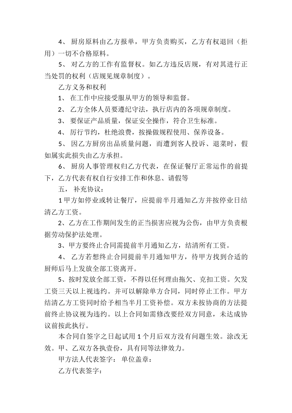 厨房承包合同_第2页