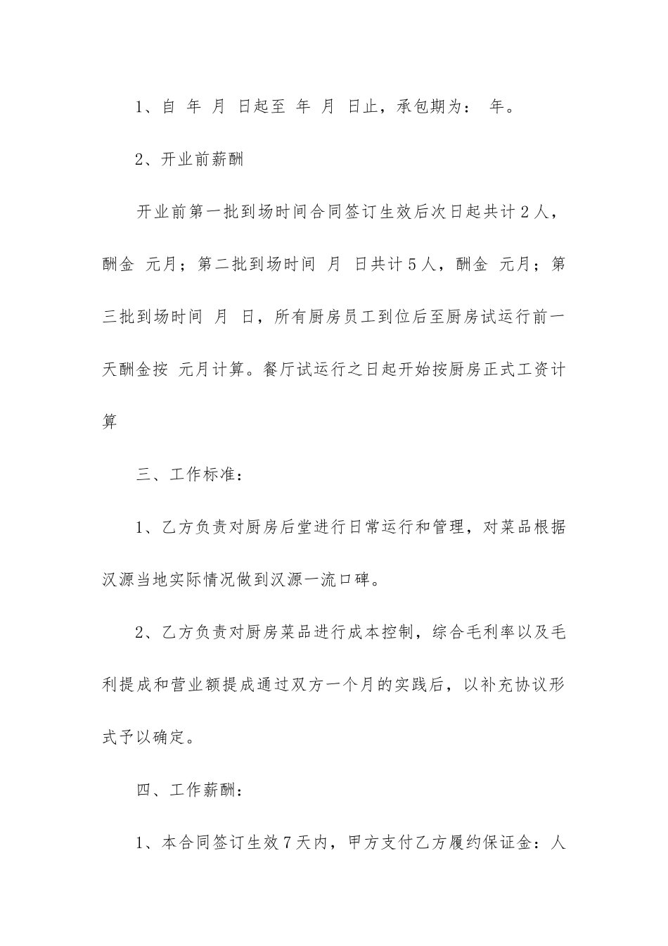 厨房承包合同3篇_第2页