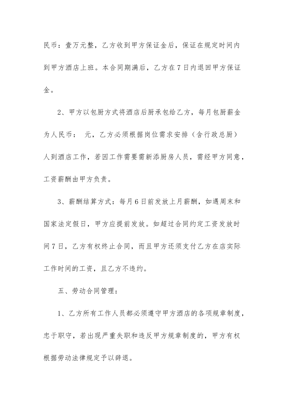 厨房承包合同3篇_第3页