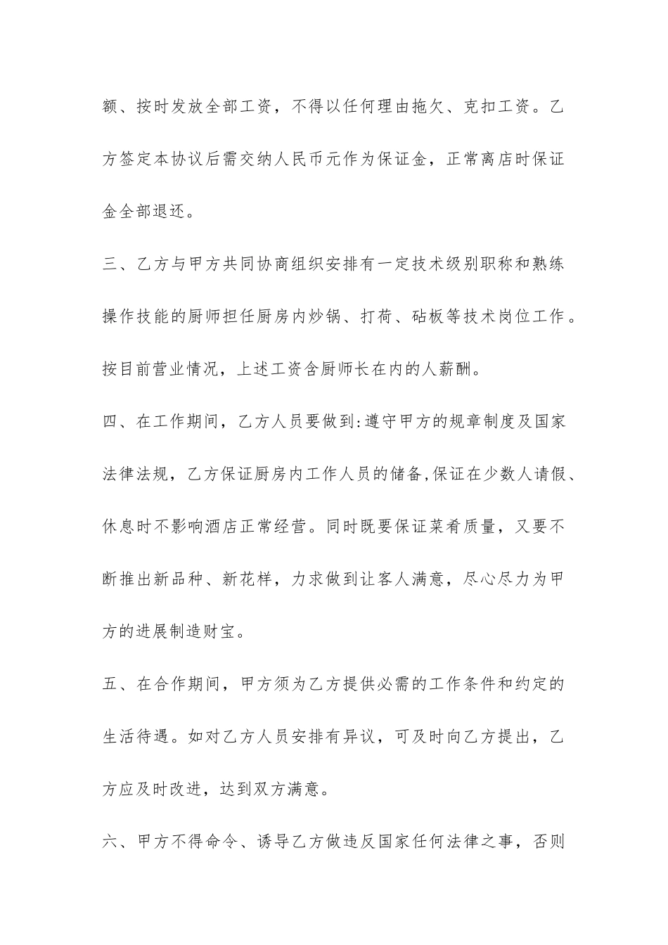厨房承包合同协议书共3篇-承包厨房合同协议书怎样写_第2页