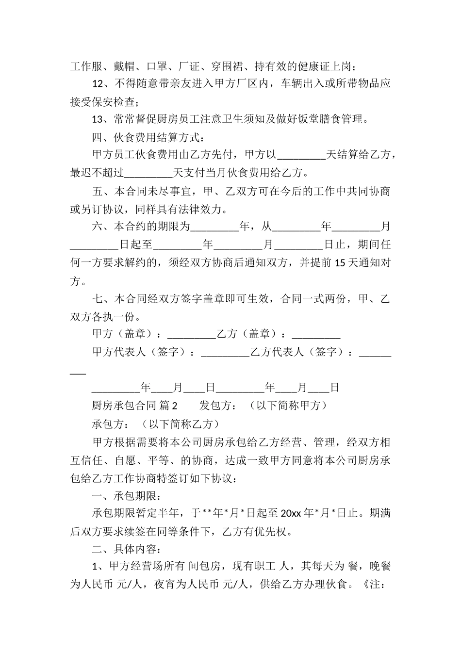 厨房承包合同汇总8篇_第3页