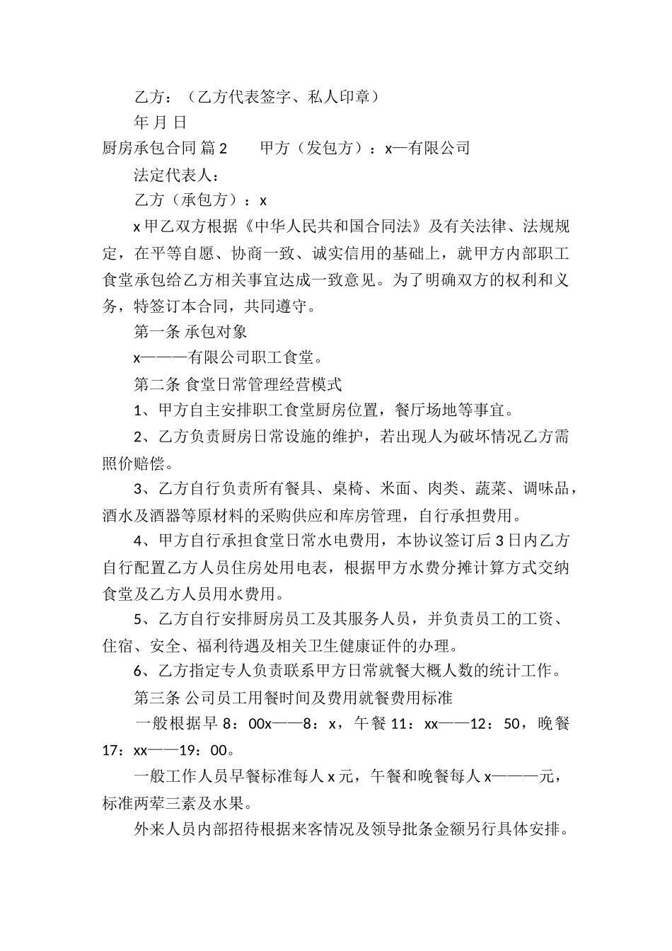 厨房承包合同集锦5篇_第3页