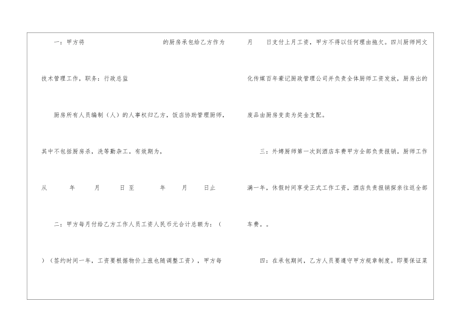 厨房承包合同15篇_第2页
