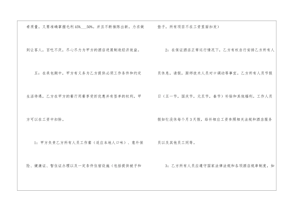 厨房承包合同15篇_第3页