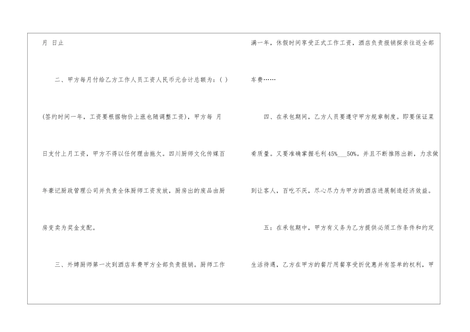 厨房承包合同范本5篇_第2页