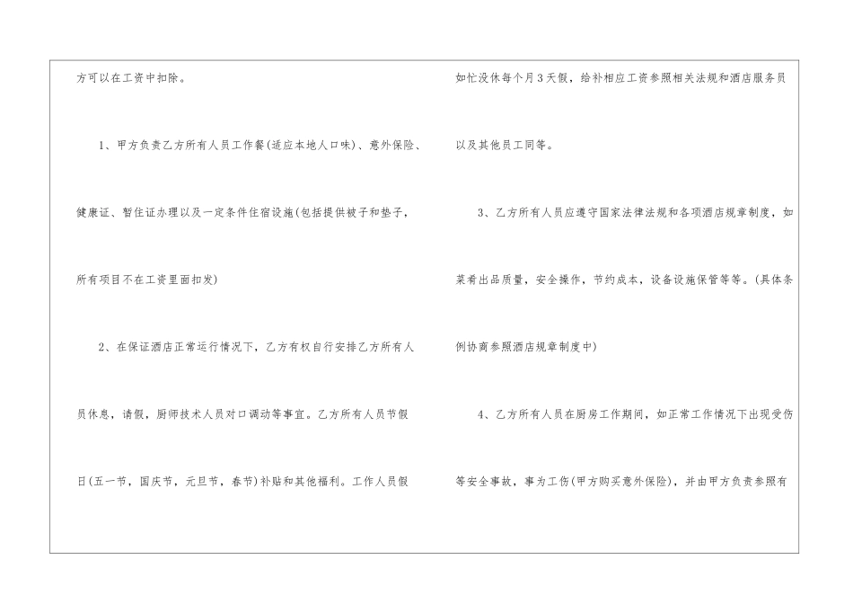 厨房承包合同范本5篇_第3页
