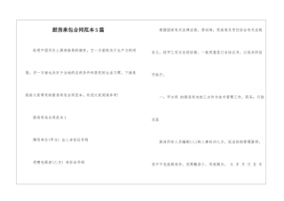 厨房承包合同范本5篇