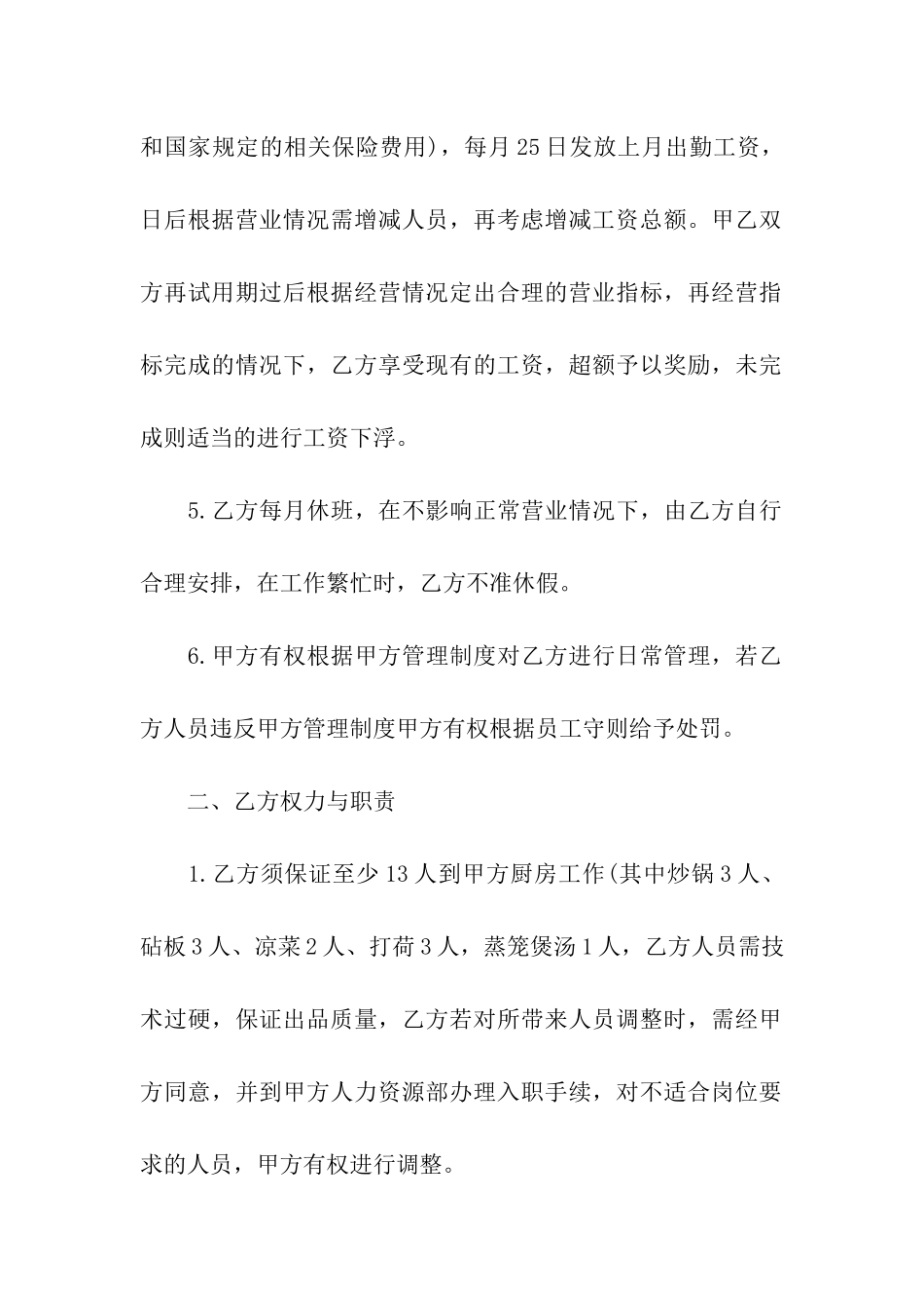 厨房承包合同书2024新整理版_第2页