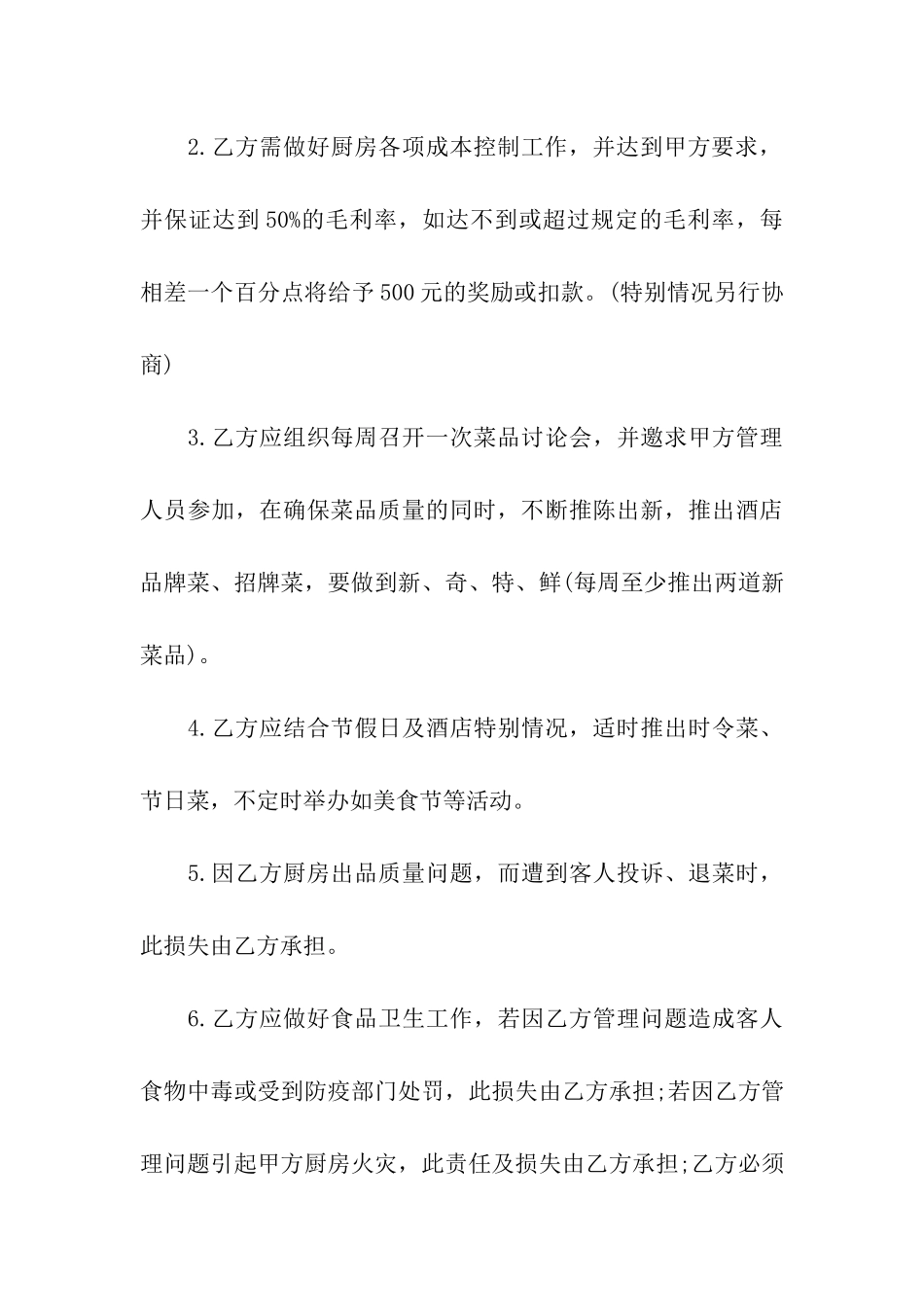 厨房承包合同书2024新整理版_第3页