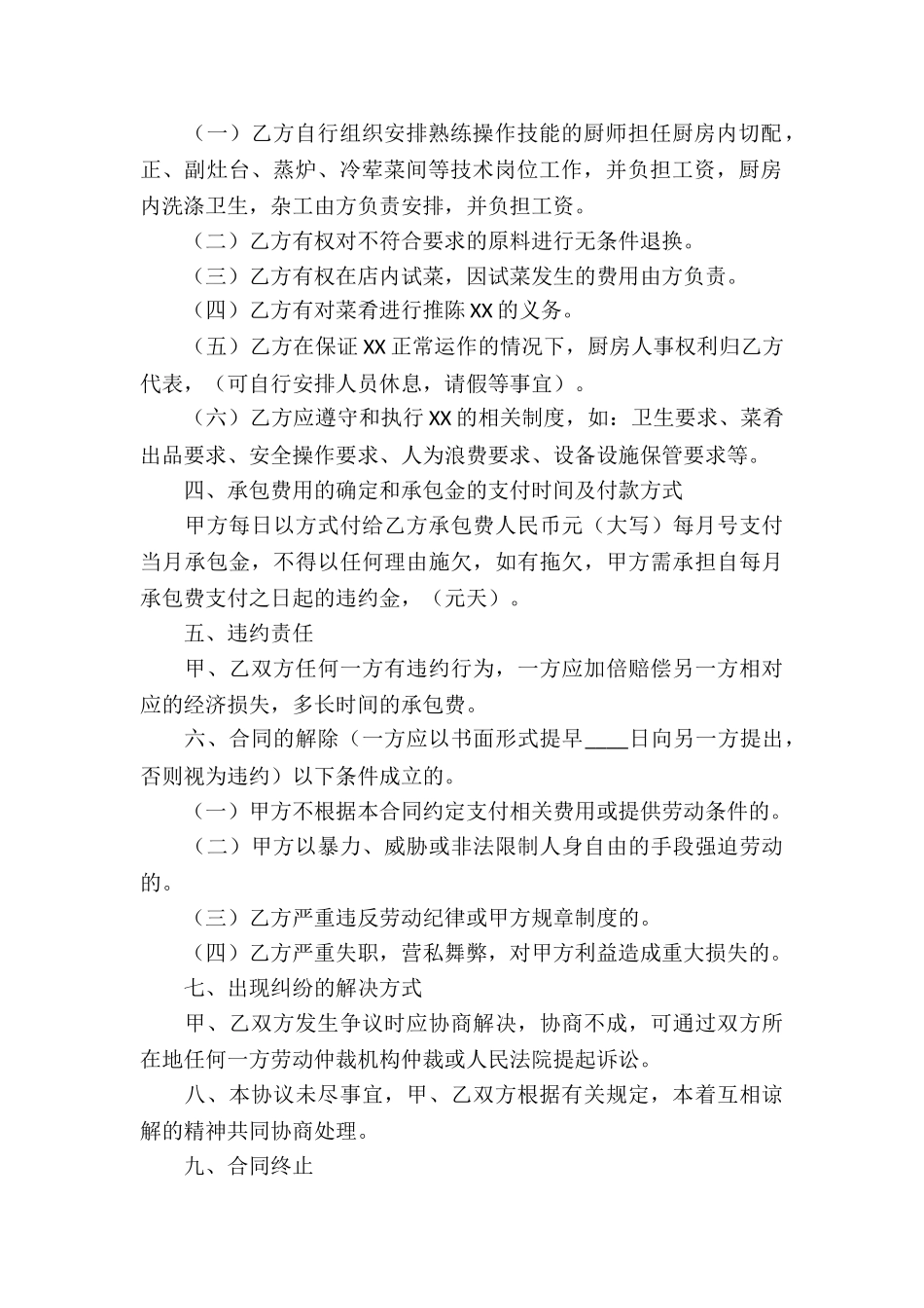 厨房承包合同集锦七篇_第2页