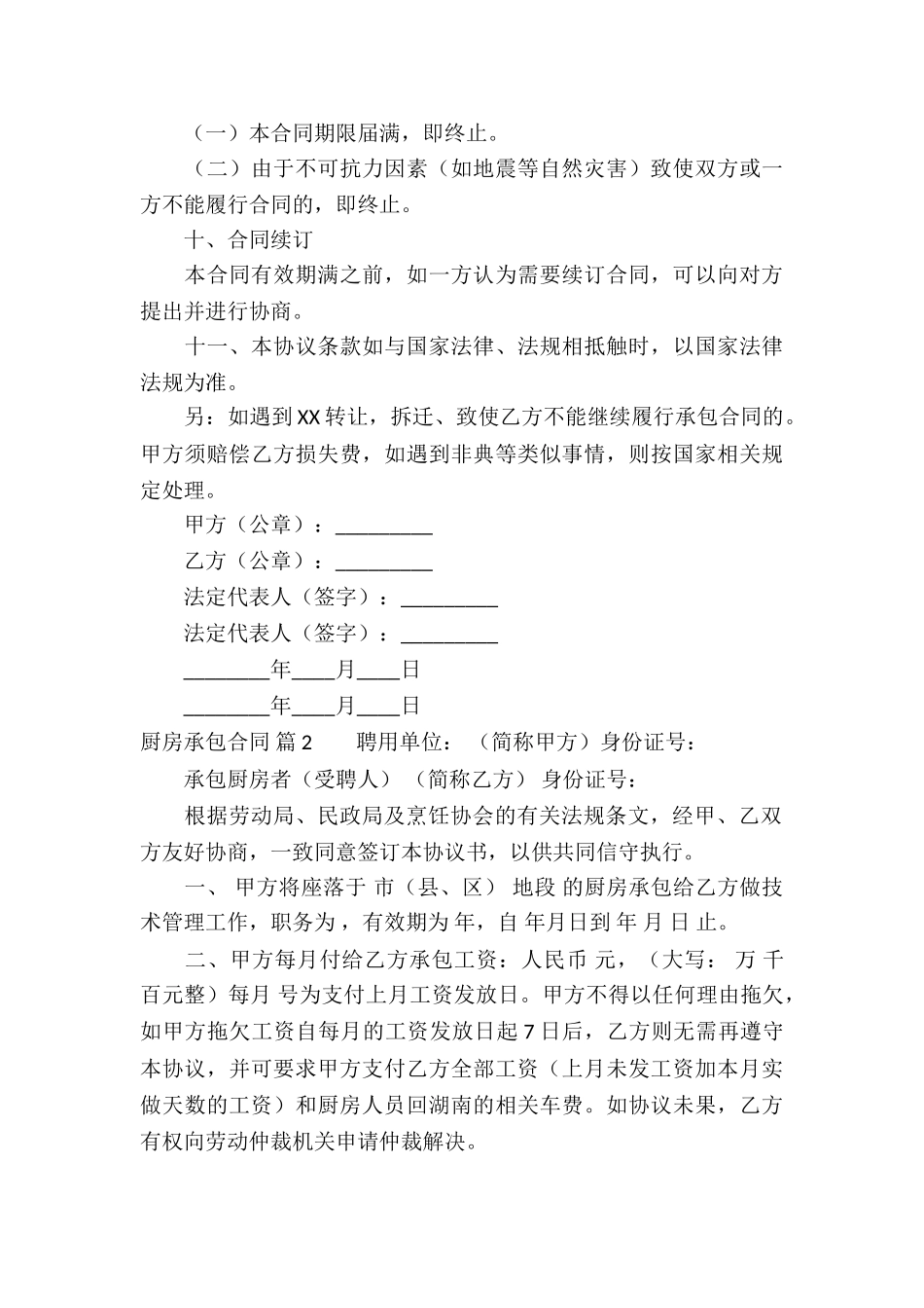 厨房承包合同集锦七篇_第3页