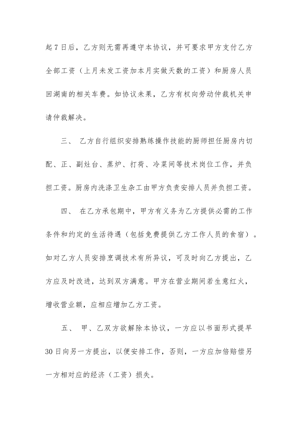 厨房承包合同共6篇_第2页