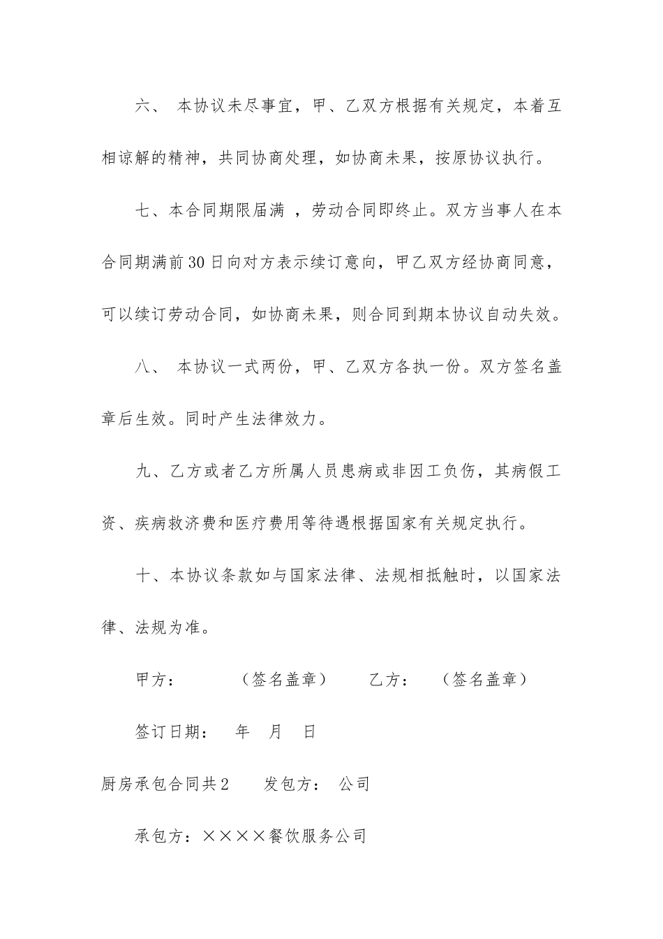 厨房承包合同共6篇_第3页