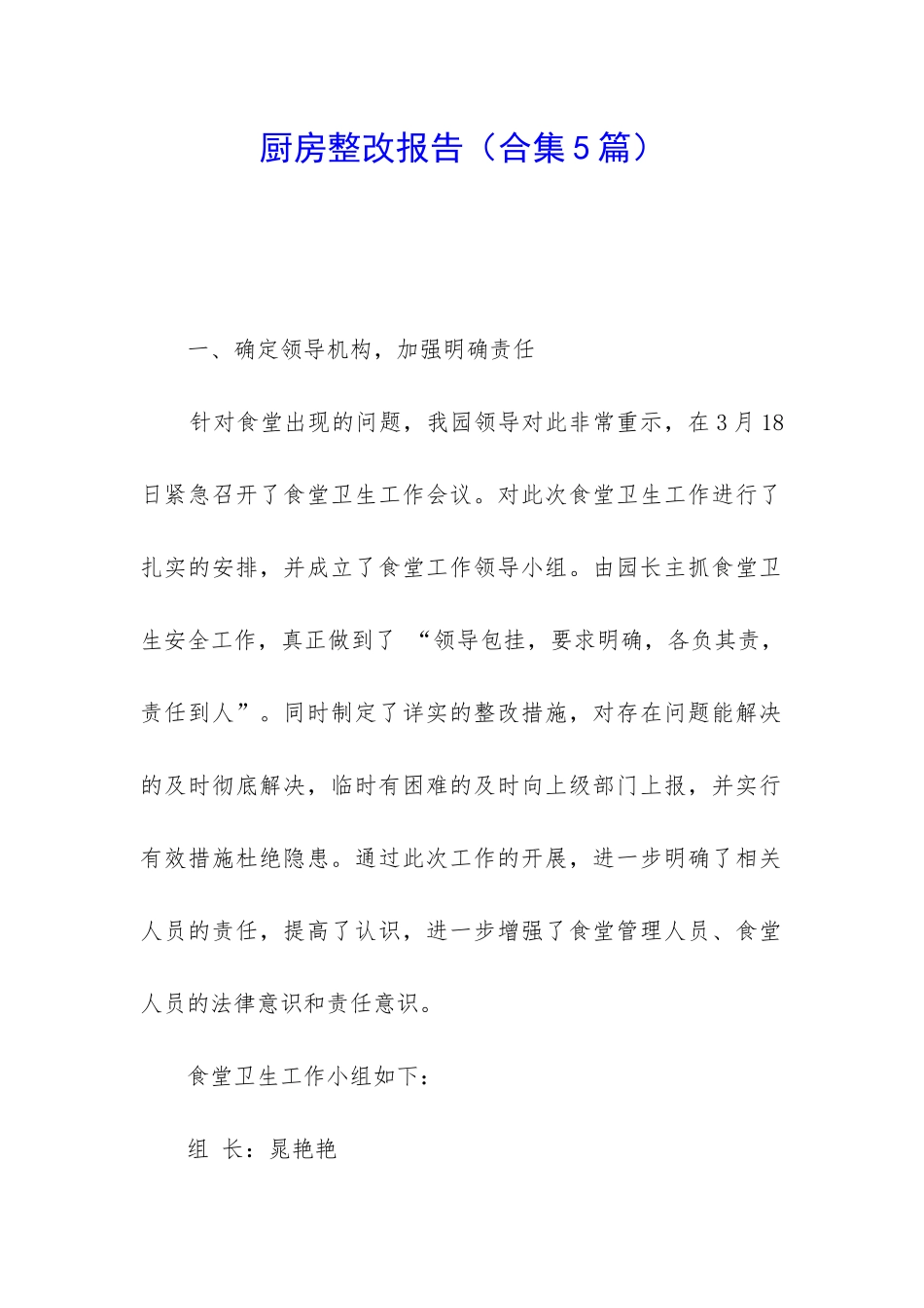 厨房整改报告_第1页