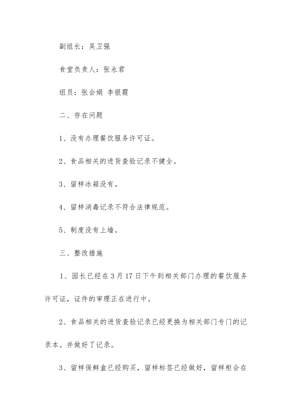 厨房整改报告_第2页