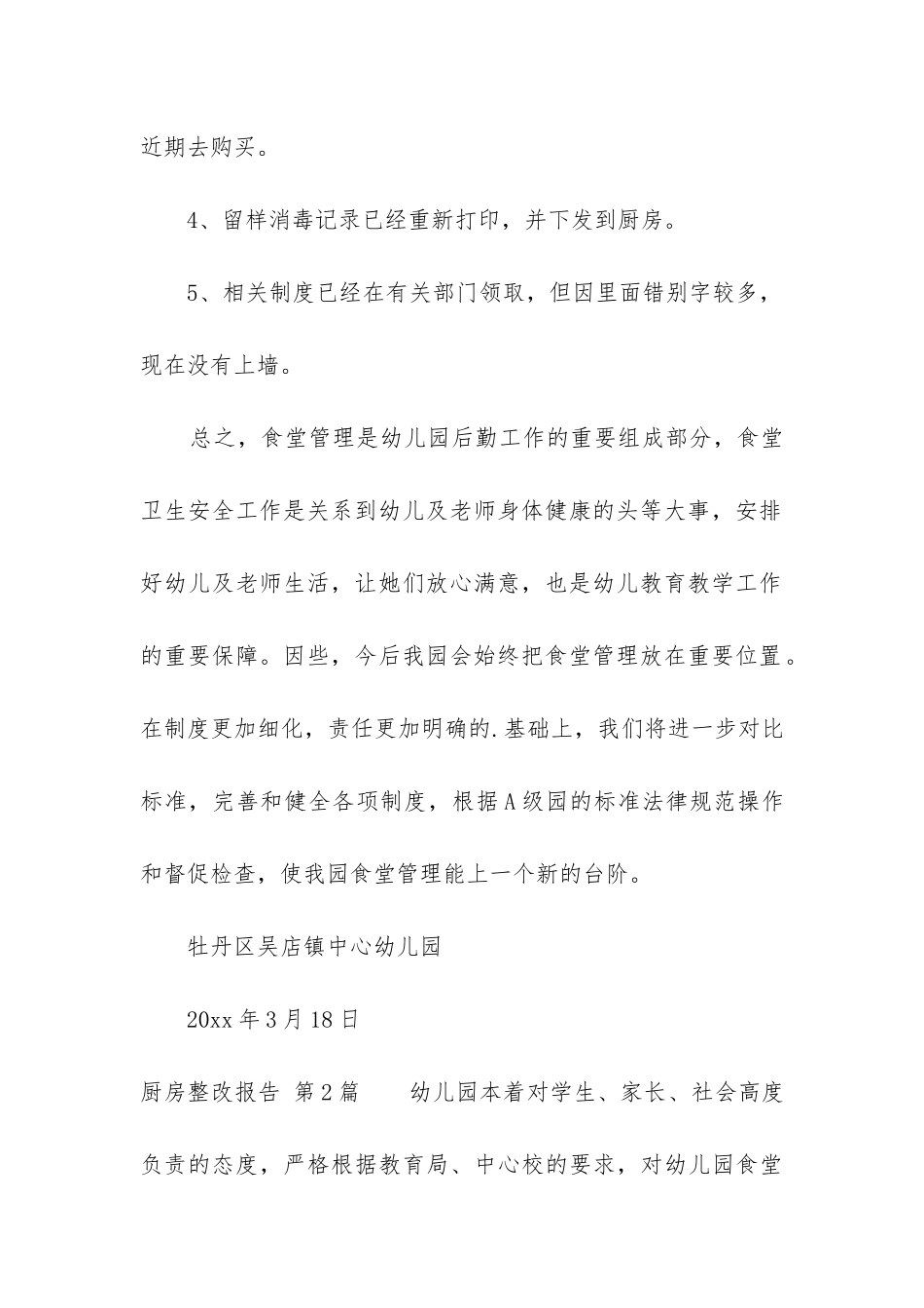 厨房整改报告_第3页