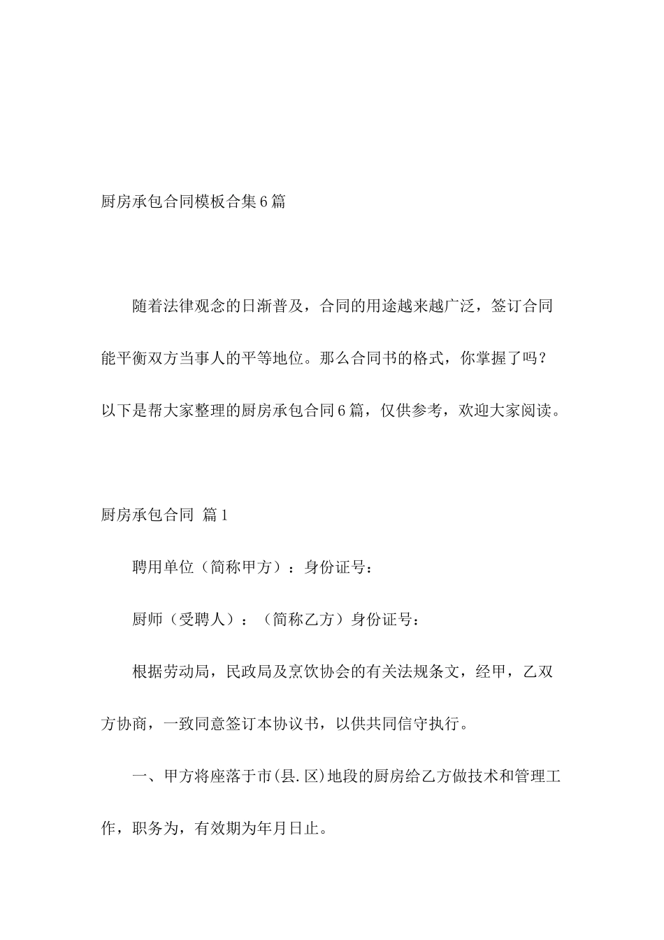 厨房承包合同模板合集6篇_第2页