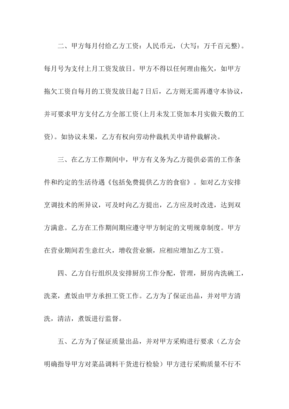 厨房承包合同模板合集6篇_第3页