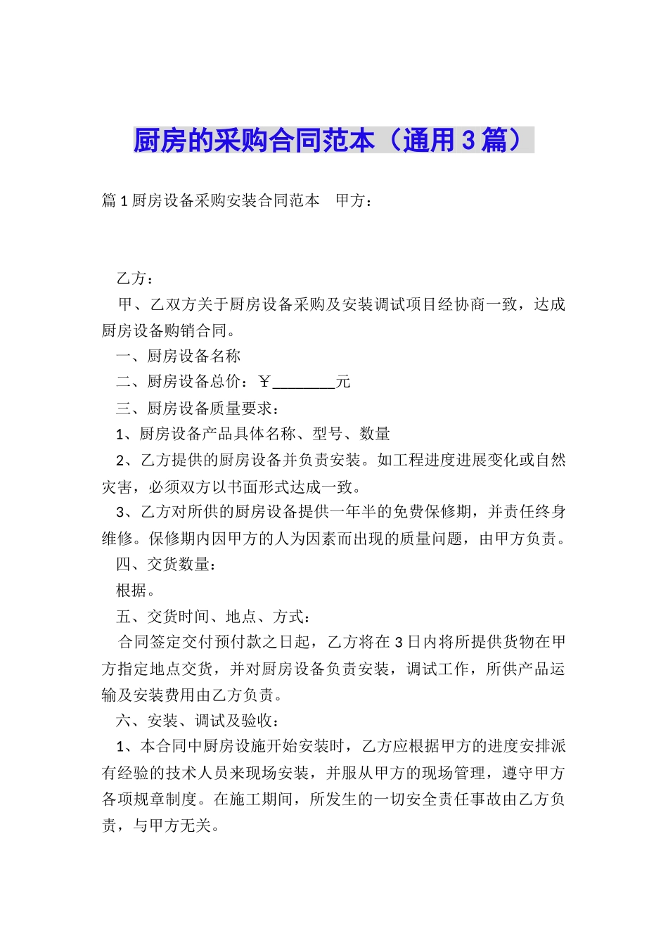 厨房的采购合同范本_第1页