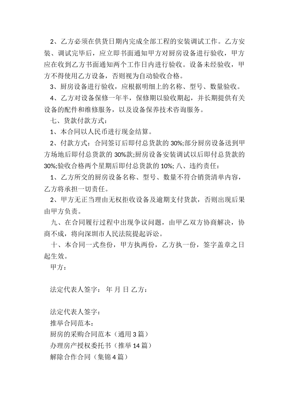 厨房的采购合同范本_第2页