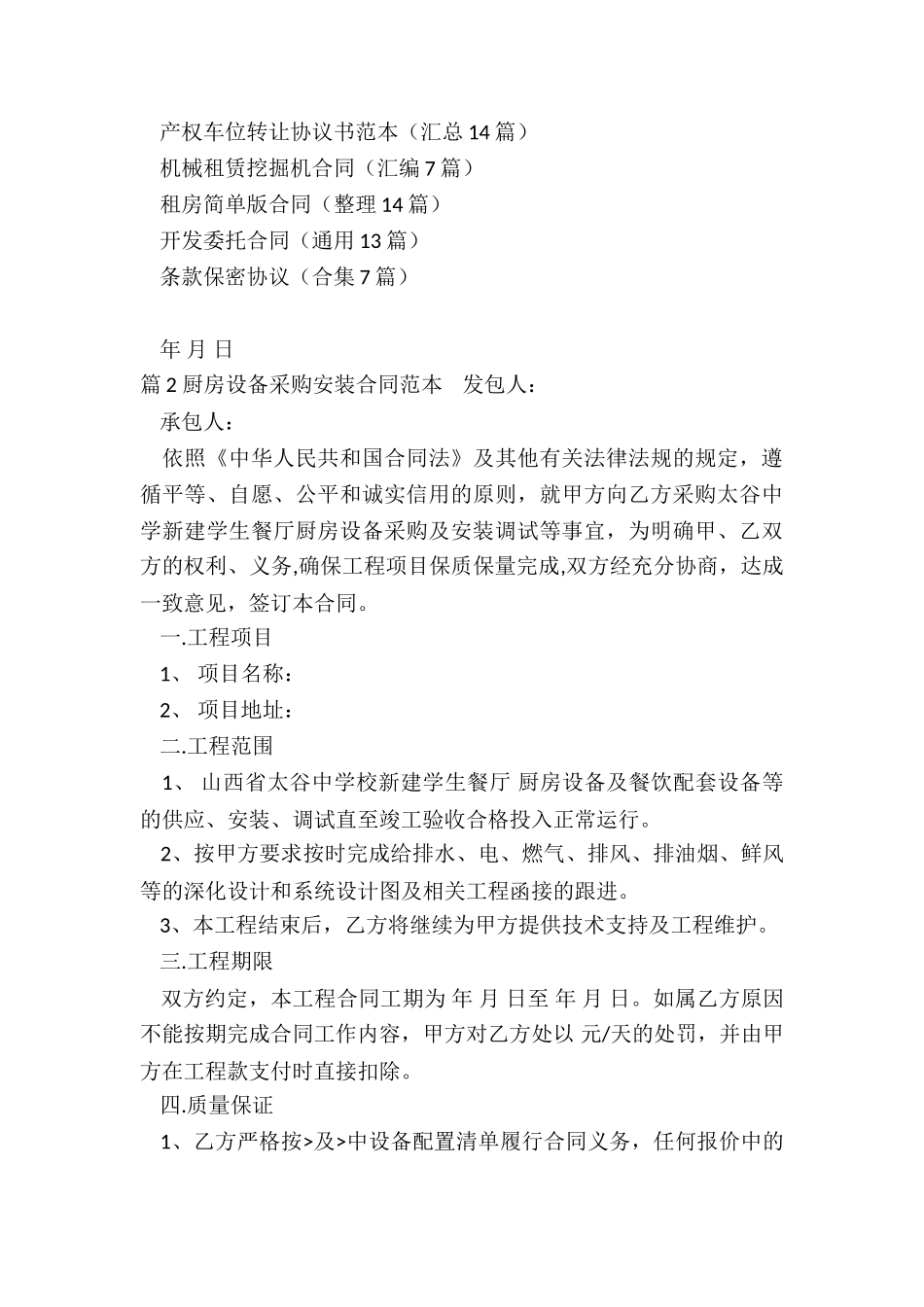 厨房的采购合同范本_第3页