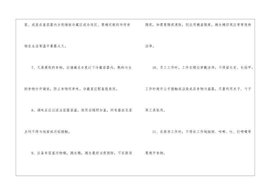 厨房管理制度范文4篇-规章制度_第2页