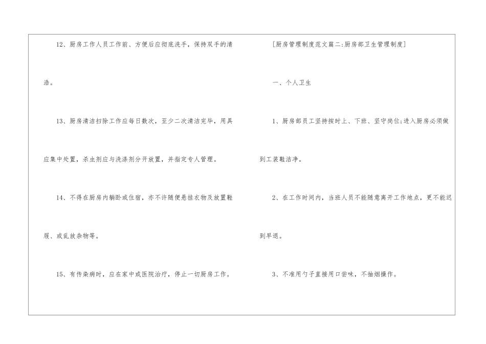 厨房管理制度范文4篇-规章制度_第3页