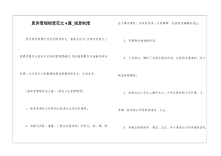 厨房管理制度范文4篇-规章制度