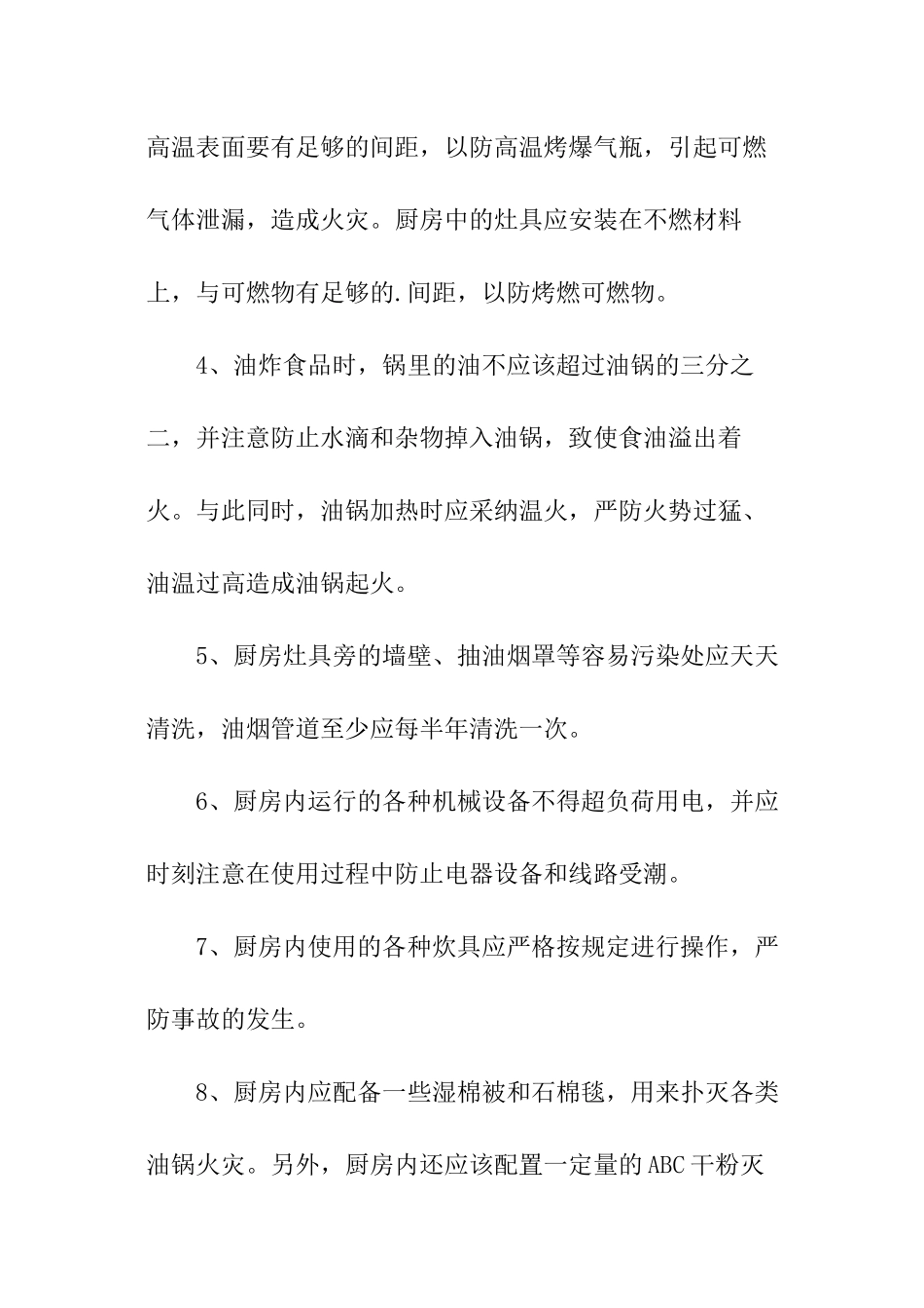 厨房消防安全责任书_第2页