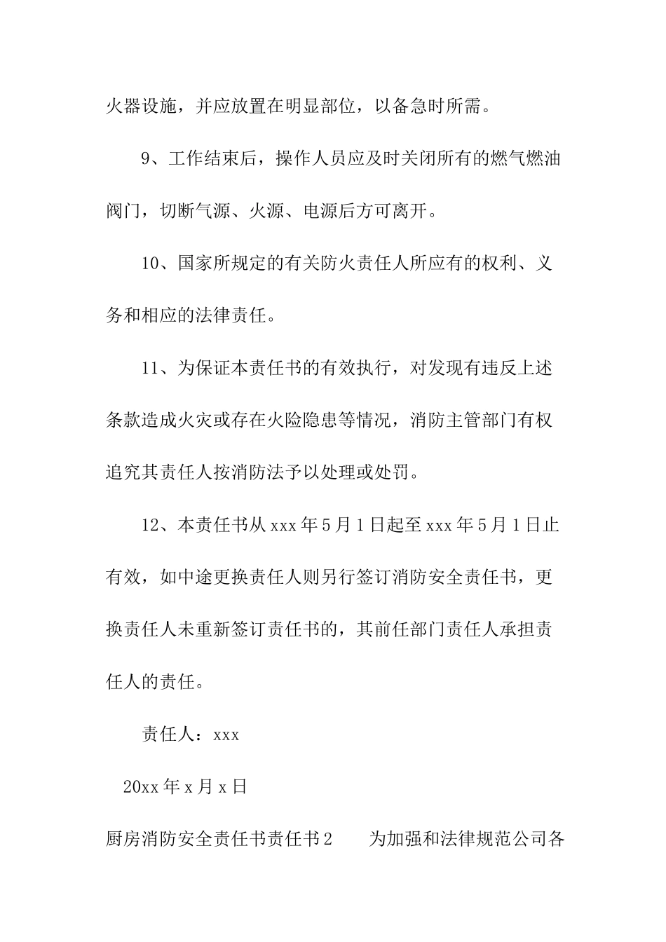 厨房消防安全责任书_第3页