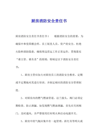 厨房消防安全责任书