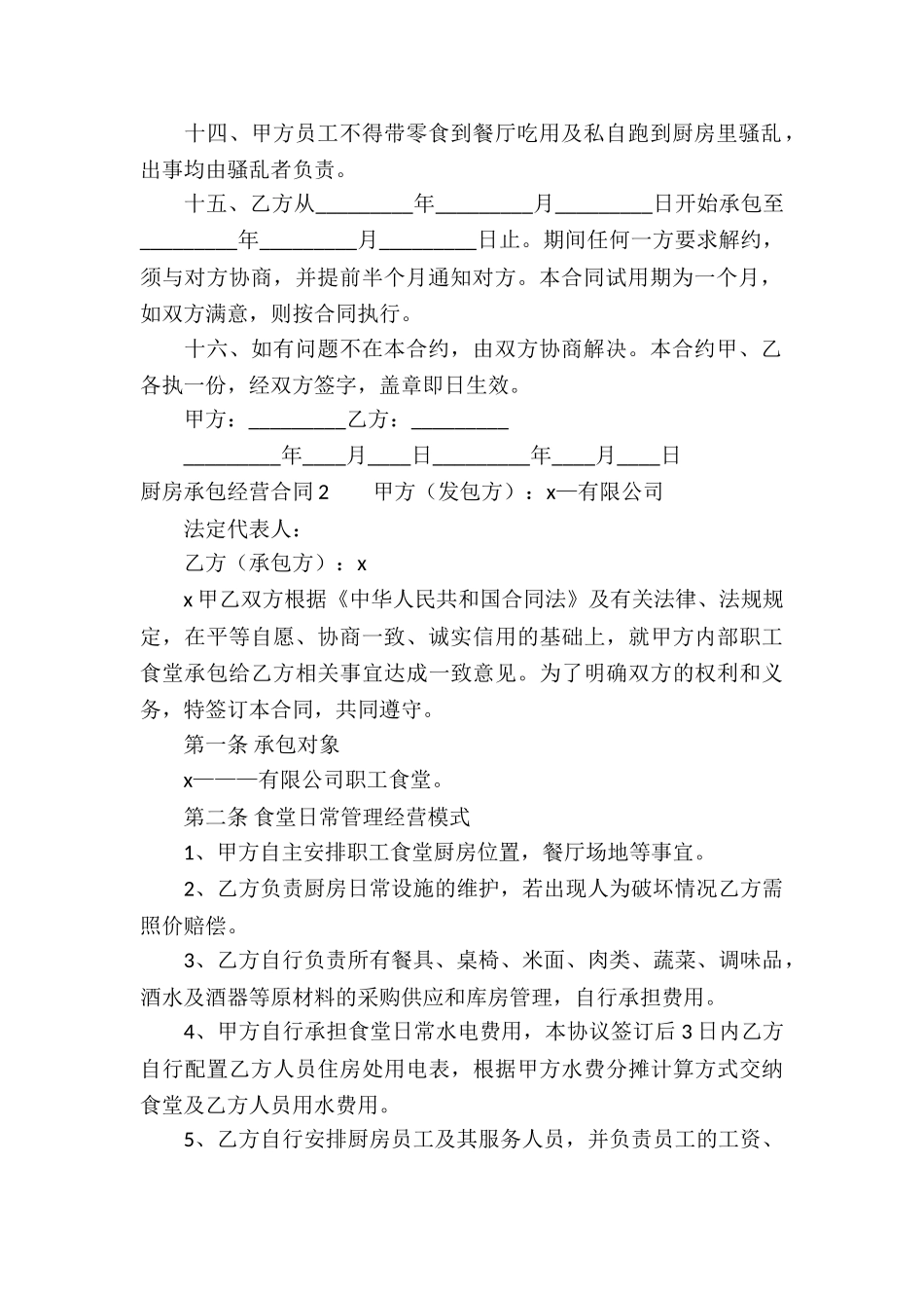 厨房承包经营合同_第2页