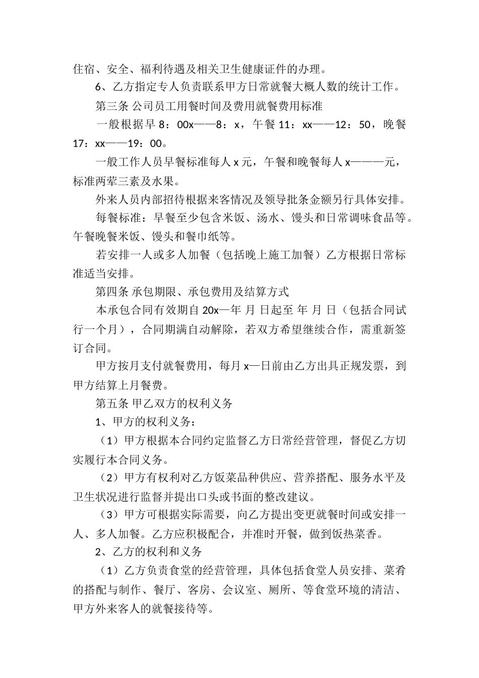 厨房承包经营合同_第3页