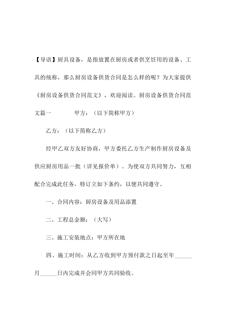 厨房设备供货合同范文_第2页