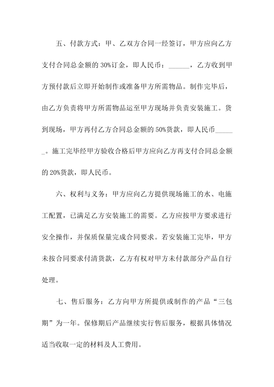 厨房设备供货合同范文_第3页