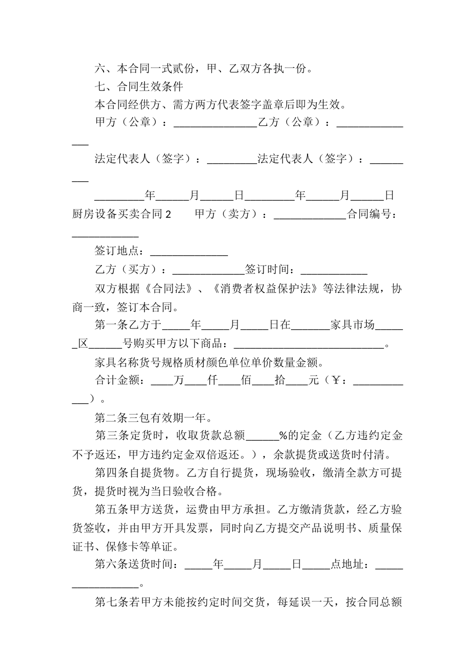 厨房设备买卖合同_第2页