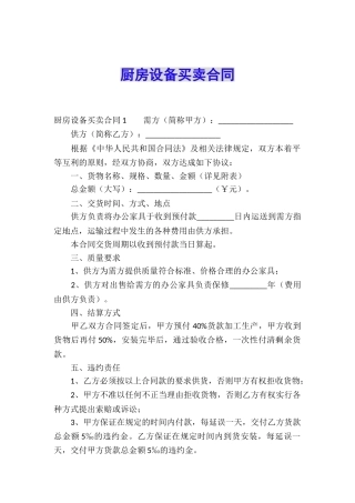 厨房设备买卖合同