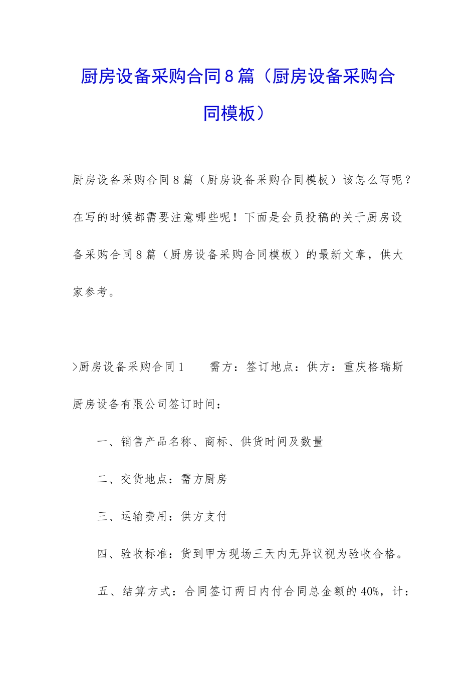 厨房设备采购合同8篇_第1页