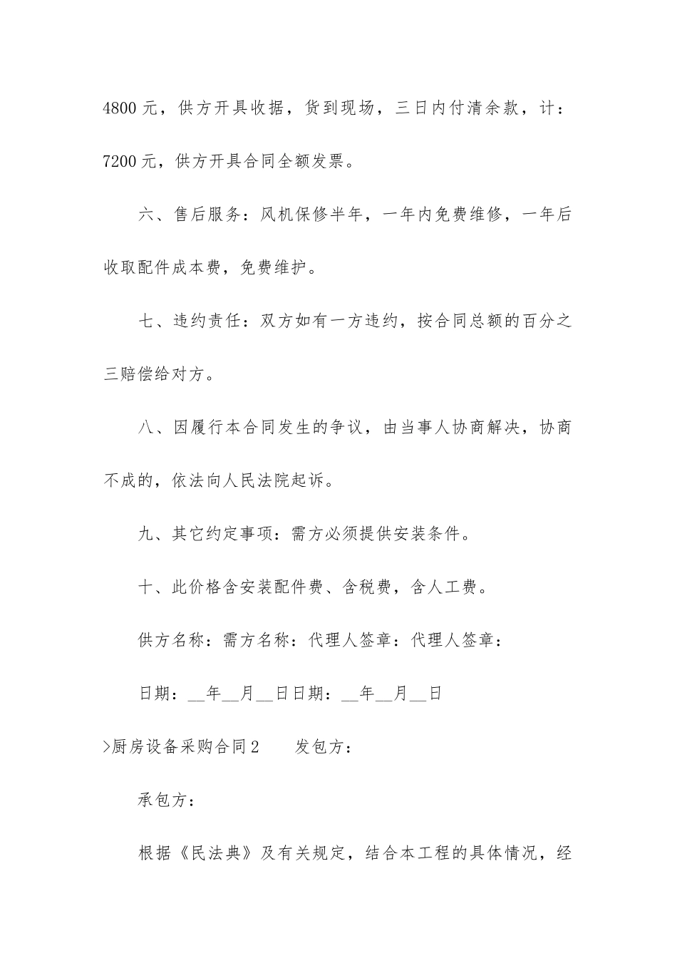 厨房设备采购合同8篇_第2页