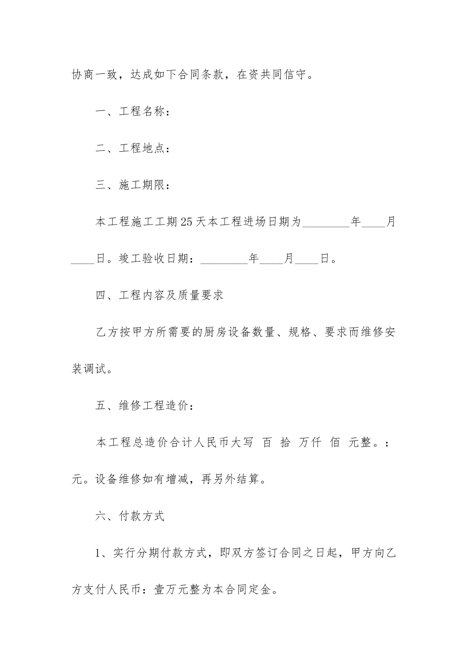 厨房设备采购合同8篇_第3页