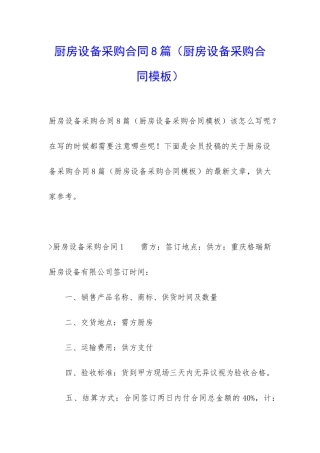 厨房设备采购合同8篇