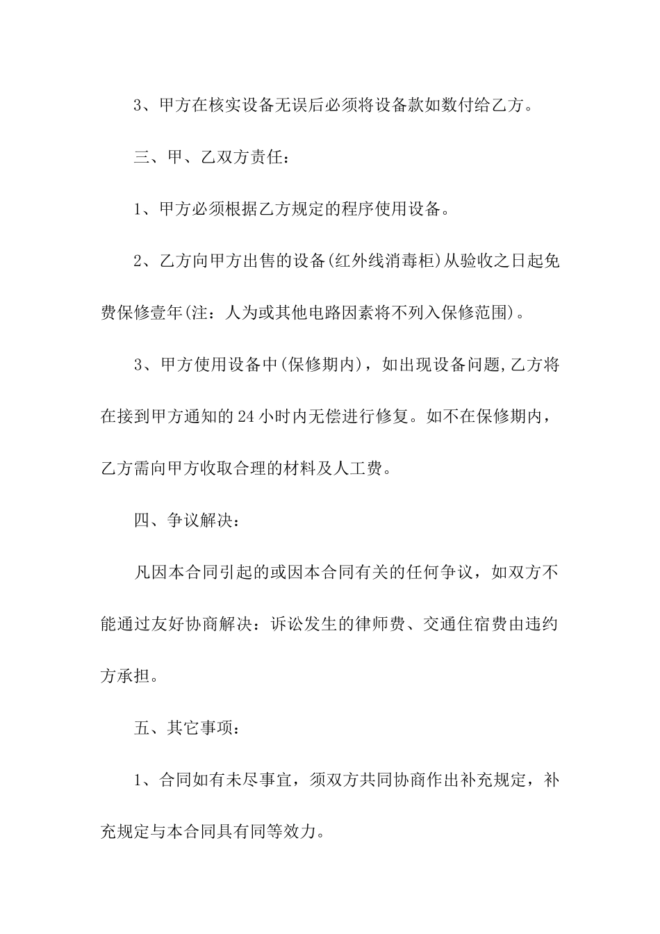 厨房设备销售合同_第2页