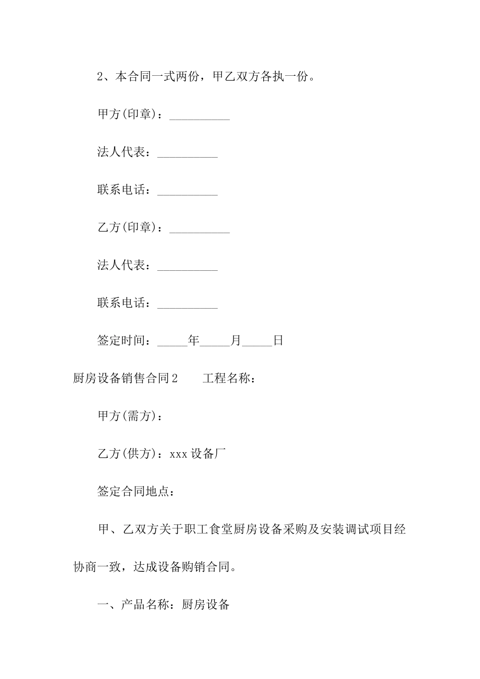 厨房设备销售合同_第3页